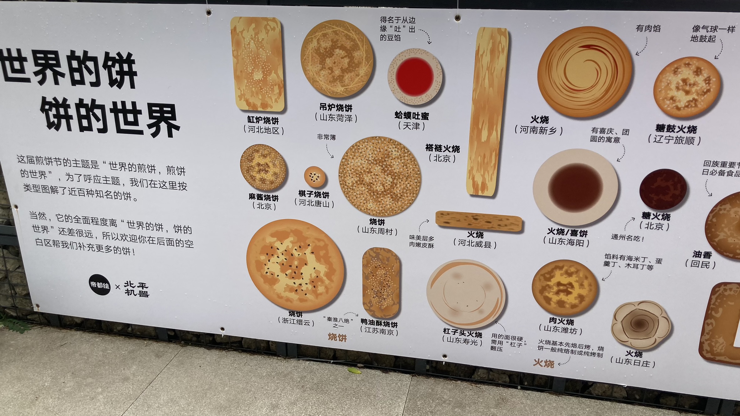 0910_北平机器煎饼节1.jpg