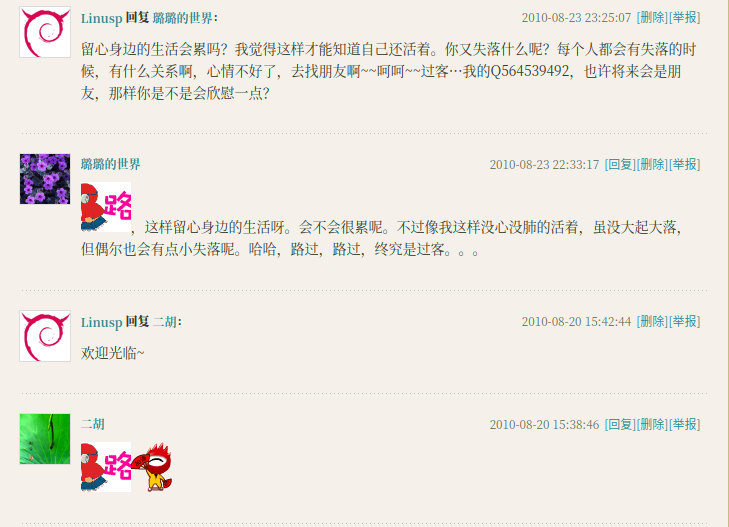 sina-blog-comment-2.png